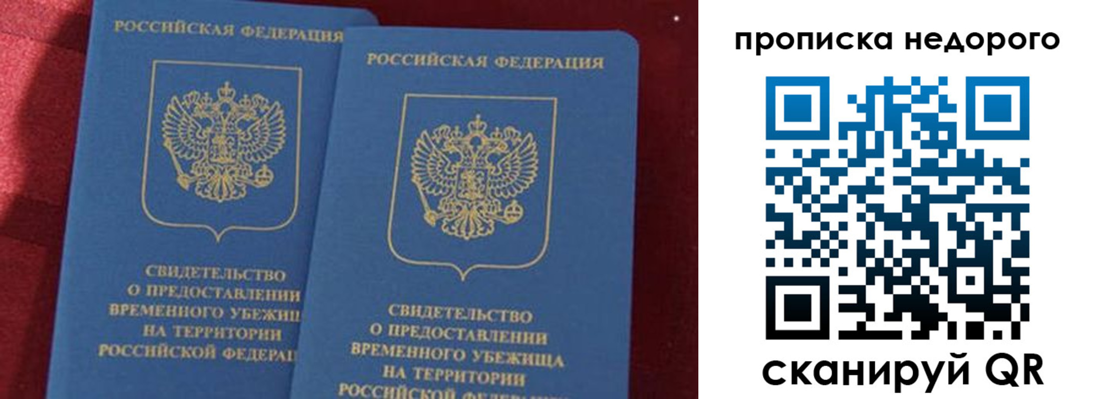 прописка гарантия в Отрадном